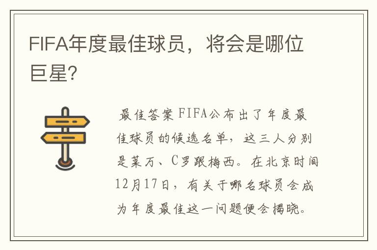 FIFA年度最佳球员，将会是哪位巨星？