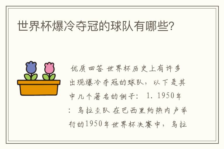 世界杯爆冷夺冠的球队有哪些？