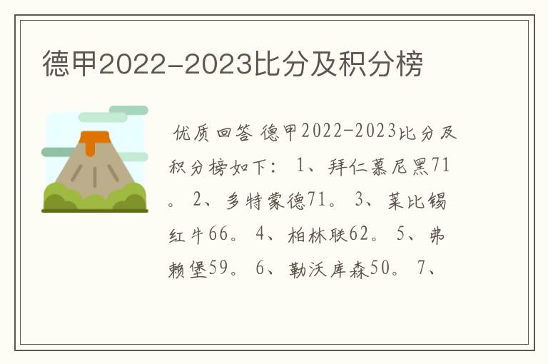 德甲2022-2023比分及积分榜