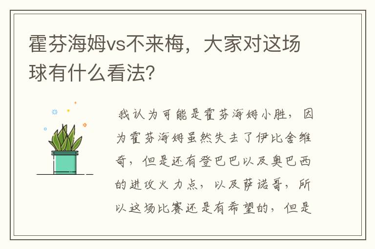 霍芬海姆vs不来梅，大家对这场球有什么看法？