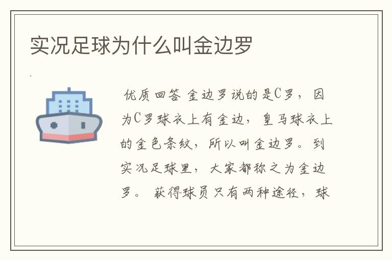 实况足球为什么叫金边罗