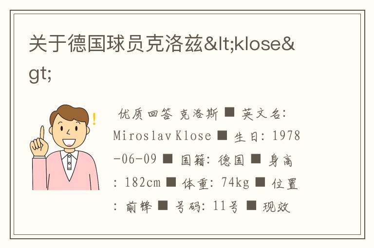 关于德国球员克洛兹<klose>