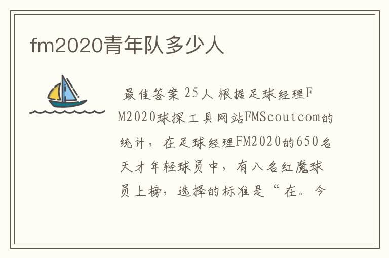 fm2020青年队多少人