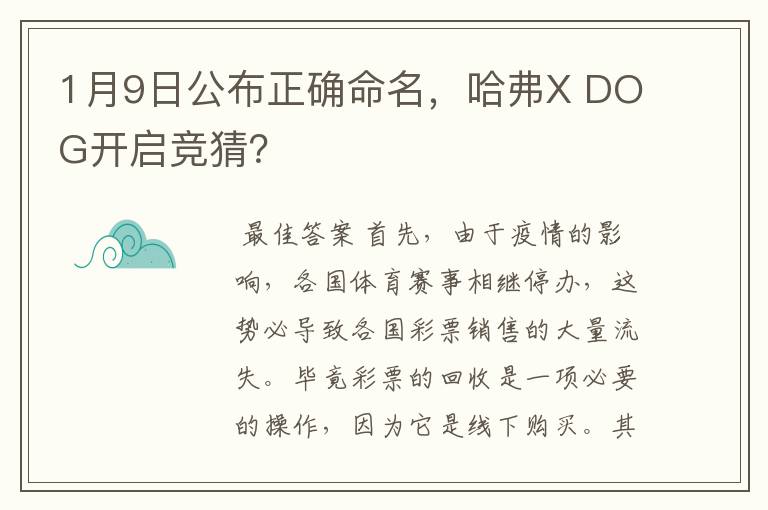 1月9日公布正确命名，哈弗X DOG开启竞猜？