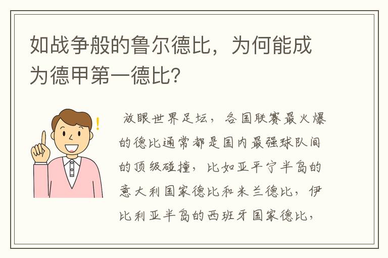 如战争般的鲁尔德比，为何能成为德甲第一德比？