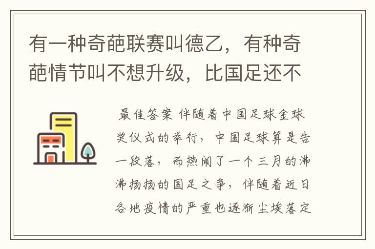 有一种奇葩联赛叫德乙，有种奇葩情节叫不想升级，比国足还不要脸