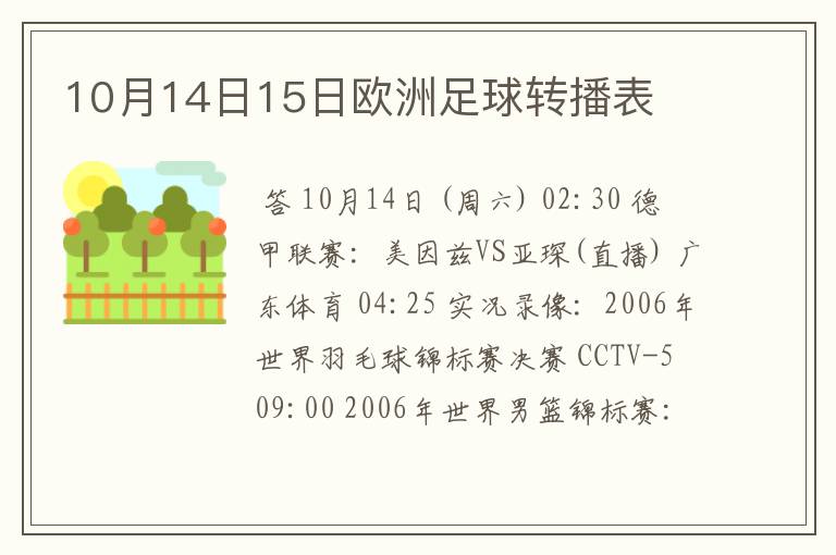 10月14日15日欧洲足球转播表