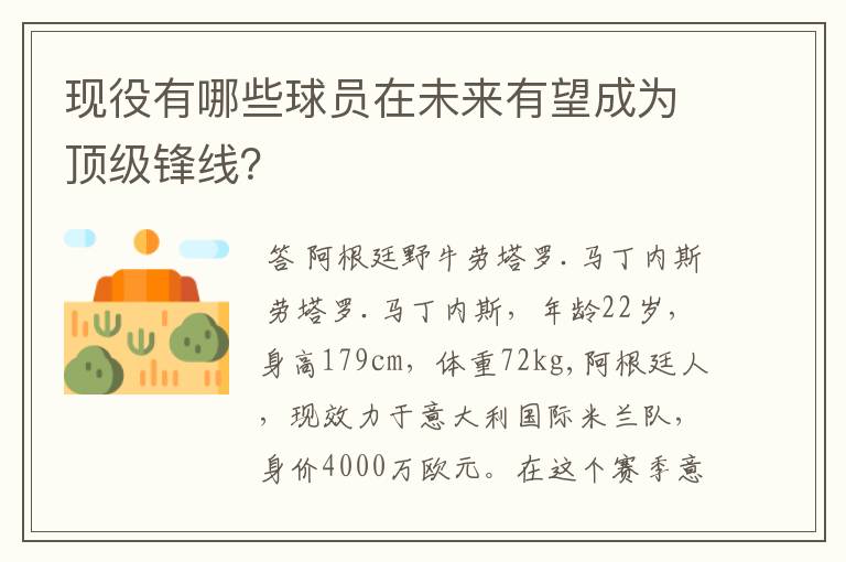 现役有哪些球员在未来有望成为顶级锋线？