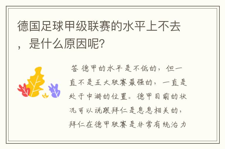 德国足球甲级联赛的水平上不去，是什么原因呢？