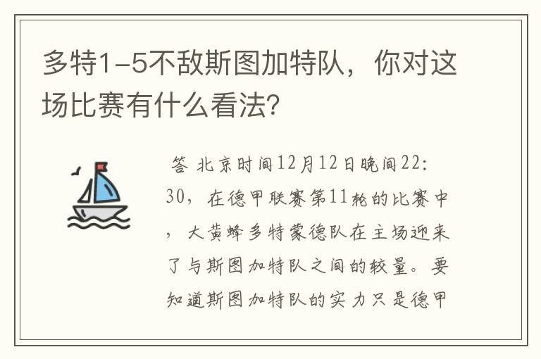 多特1-5不敌斯图加特队，你对这场比赛有什么看法？