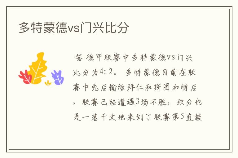 多特蒙德vs门兴比分