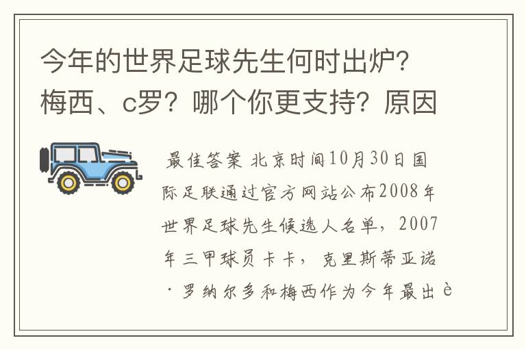 今年的世界足球先生何时出炉？梅西、c罗？哪个你更支持？原因？