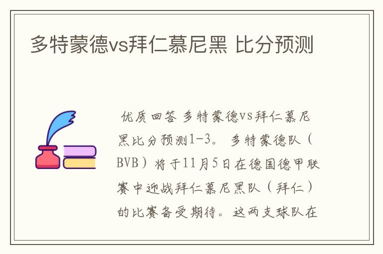 多特蒙德vs拜仁慕尼黑 比分预测