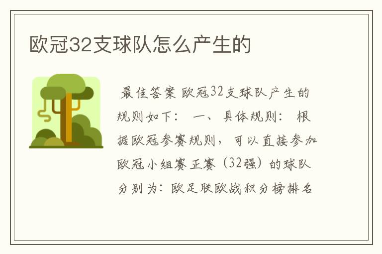 欧冠32支球队怎么产生的