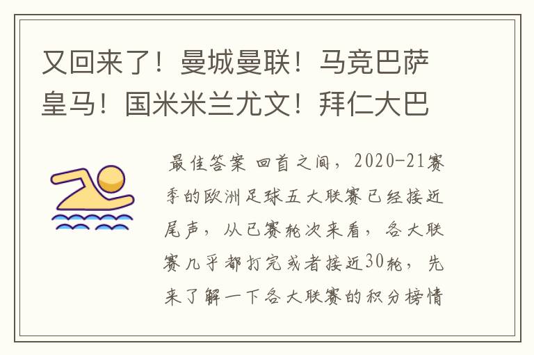 又回来了！曼城曼联！马竞巴萨皇马！国米米兰尤文！拜仁大巴黎