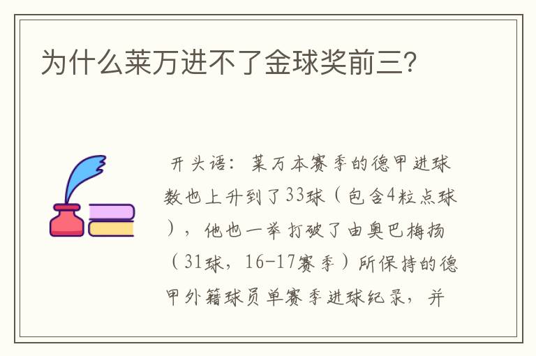 为什么莱万进不了金球奖前三？