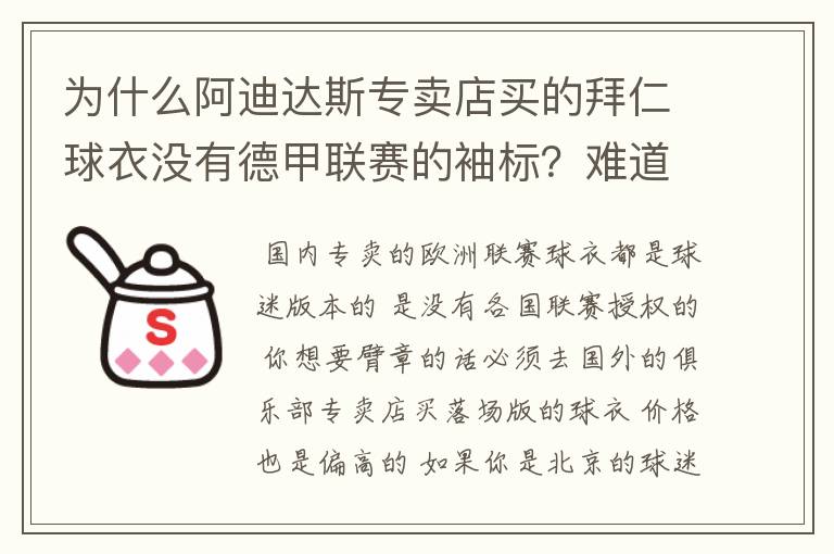 为什么阿迪达斯专卖店买的拜仁球衣没有德甲联赛的袖标？难道还要问他买，还是？