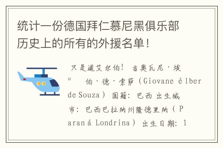 统计一份德国拜仁慕尼黑俱乐部历史上的所有的外援名单！