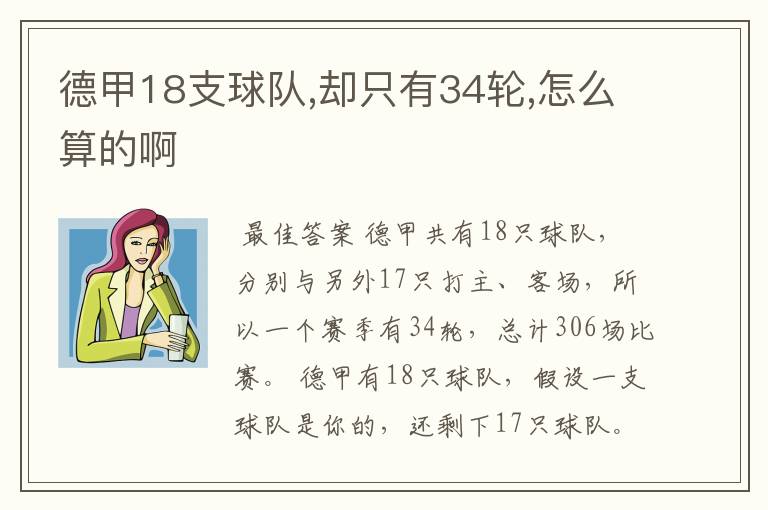 德甲18支球队,却只有34轮,怎么算的啊