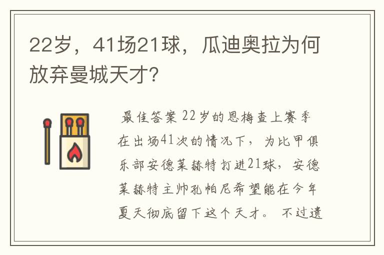 22岁，41场21球，瓜迪奥拉为何放弃曼城天才？