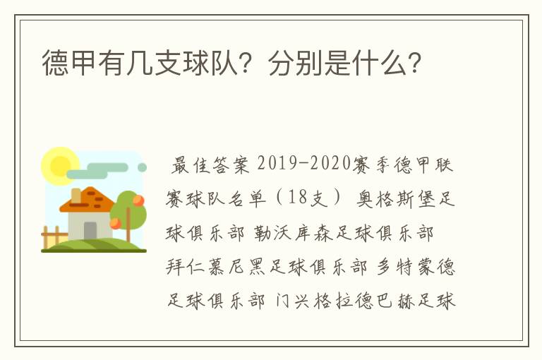 德甲有几支球队？分别是什么？