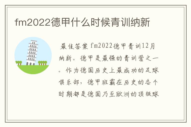 fm2022德甲什么时候青训纳新