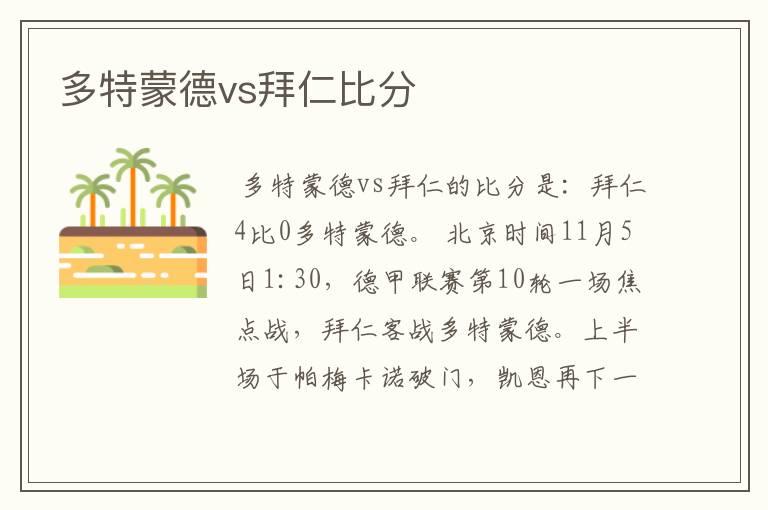 多特蒙德vs拜仁比分