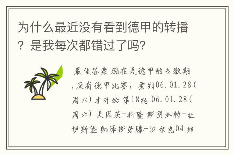 为什么最近没有看到德甲的转播？是我每次都错过了吗？