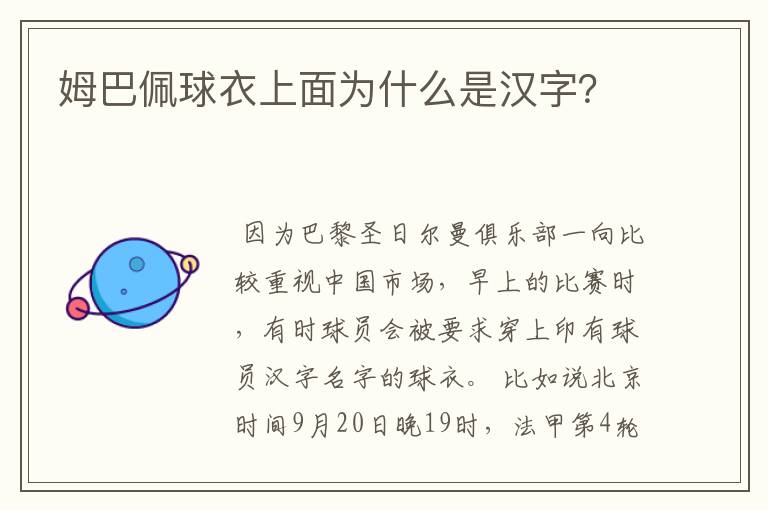 姆巴佩球衣上面为什么是汉字？