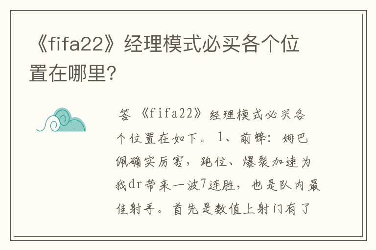 《fifa22》经理模式必买各个位置在哪里？