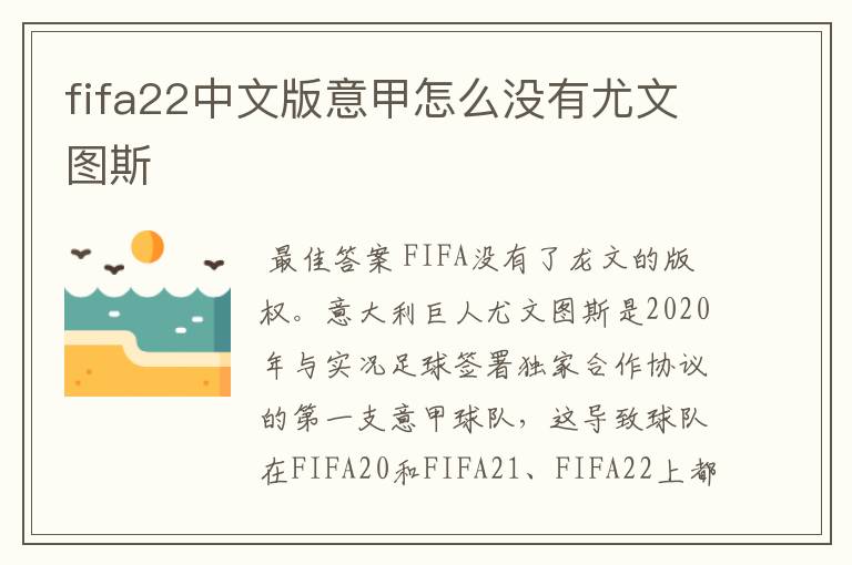 fifa22中文版意甲怎么没有尤文图斯