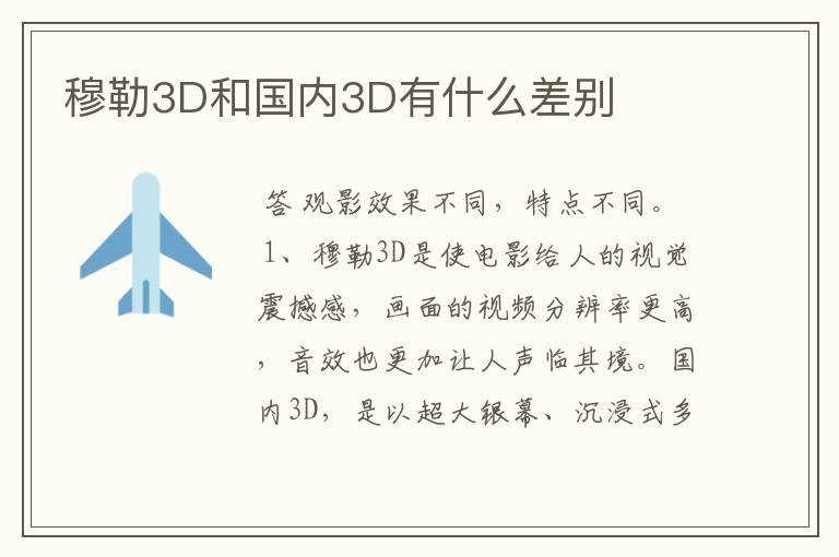 穆勒3D和国内3D有什么差别