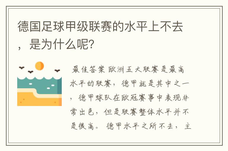 德国足球甲级联赛的水平上不去，是为什么呢？