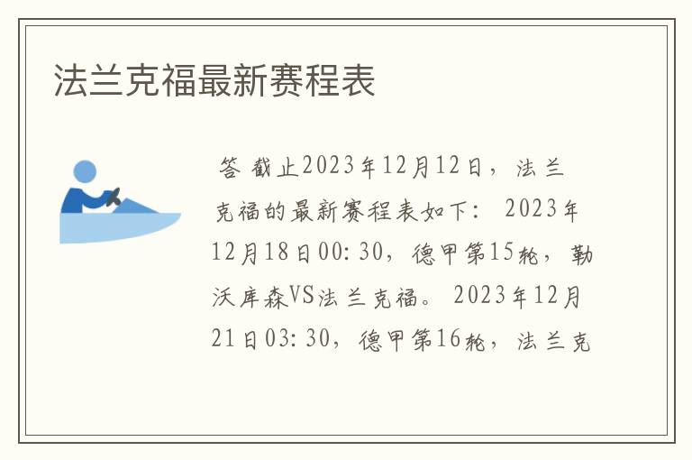 法兰克福最新赛程表