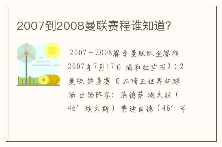 2007到2008曼联赛程谁知道？