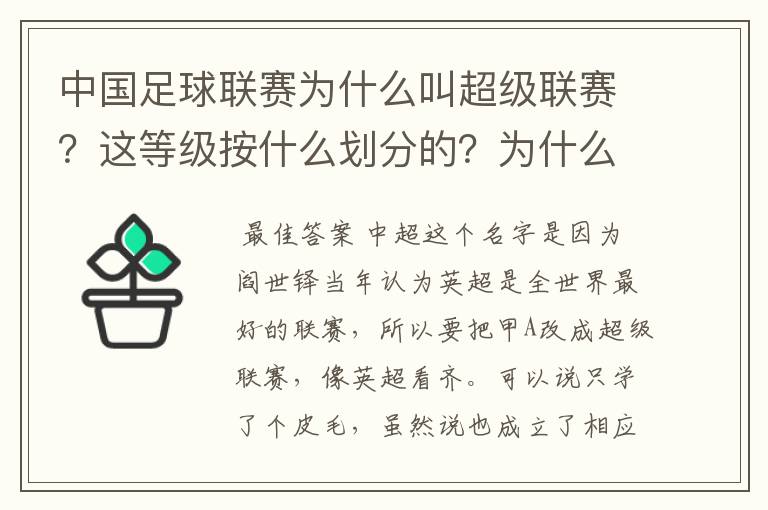 中国足球联赛为什么叫超级联赛？这等级按什么划分的？为什么欧洲的多数是甲级联赛？