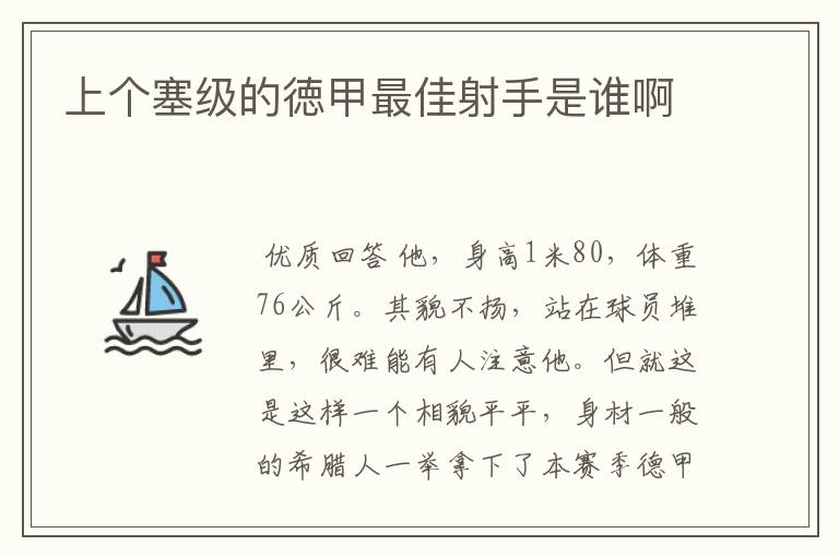 上个塞级的徳甲最佳射手是谁啊