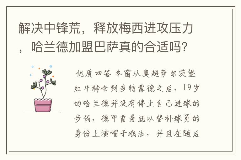 解决中锋荒，释放梅西进攻压力，哈兰德加盟巴萨真的合适吗？