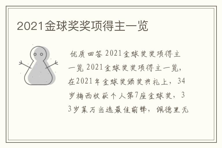 2021金球奖奖项得主一览