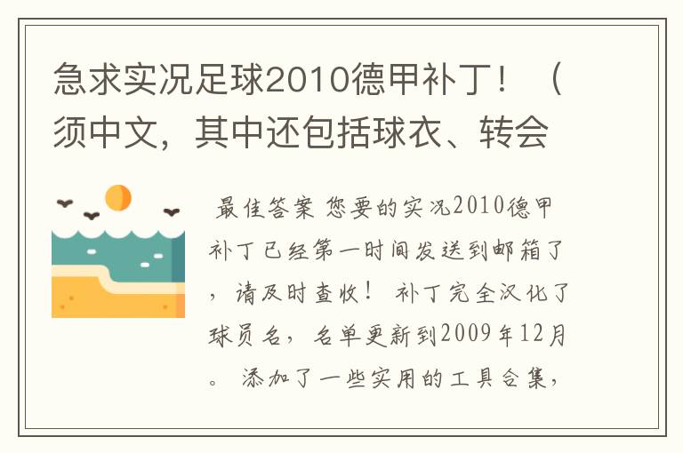 急求实况足球2010德甲补丁！（须中文，其中还包括球衣、转会更新）