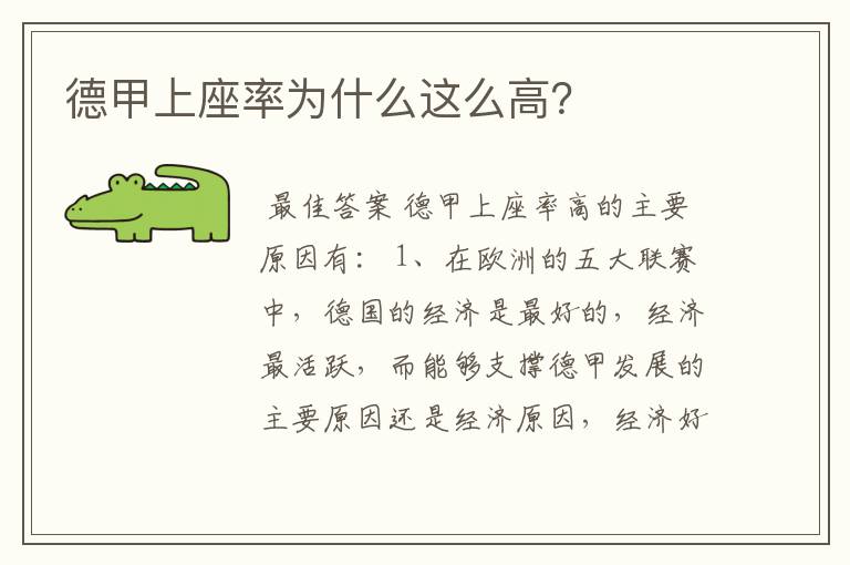 德甲上座率为什么这么高？