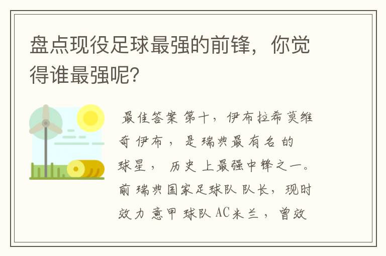 盘点现役足球最强的前锋，你觉得谁最强呢？