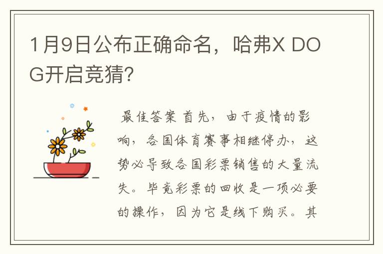 1月9日公布正确命名，哈弗X DOG开启竞猜？