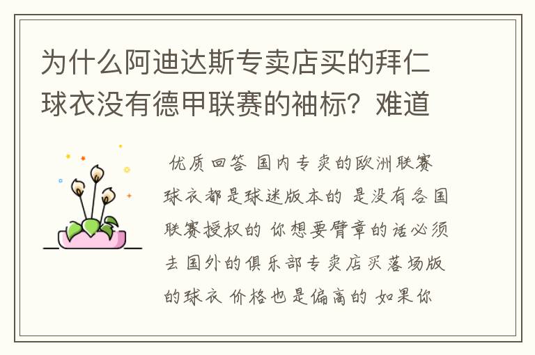 为什么阿迪达斯专卖店买的拜仁球衣没有德甲联赛的袖标？难道还要问他买，还是？