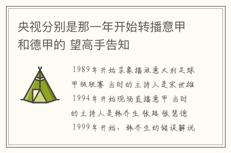 央视分别是那一年开始转播意甲和德甲的 望高手告知