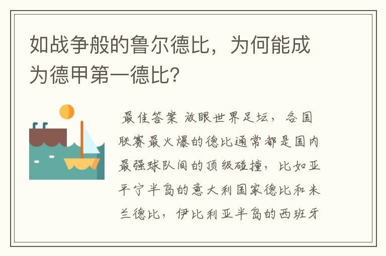 如战争般的鲁尔德比，为何能成为德甲第一德比？