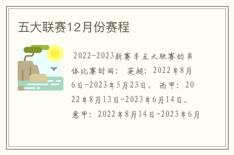 五大联赛12月份赛程