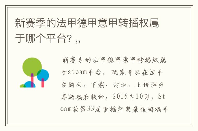 新赛季的法甲德甲意甲转播权属于哪个平台? ,,