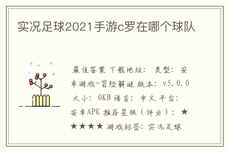 实况足球2021手游c罗在哪个球队