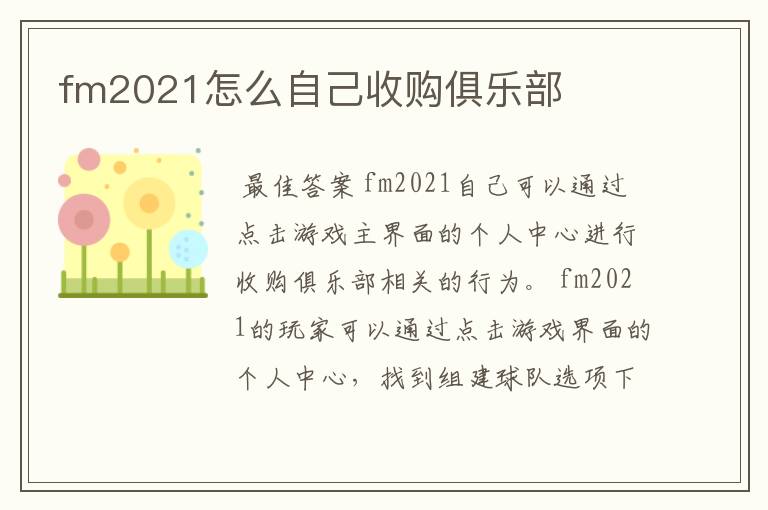 fm2021怎么自己收购俱乐部